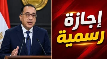 إجازة الخميس 2 يوليو للقطاعين الحكومي والخاص مع استمرار الامتحانات الدراسية